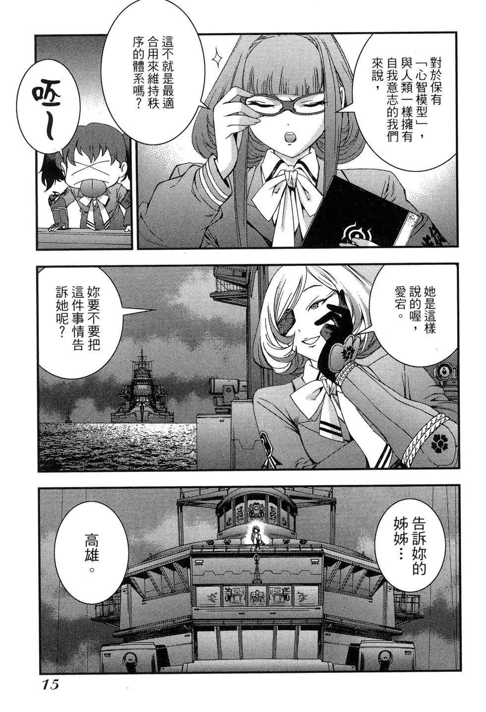 《苍蓝钢铁战舰》第09卷 第17页