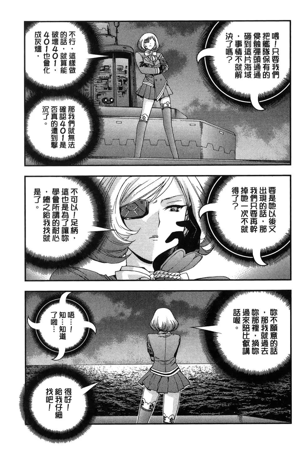 《苍蓝钢铁战舰》第09卷 第19页