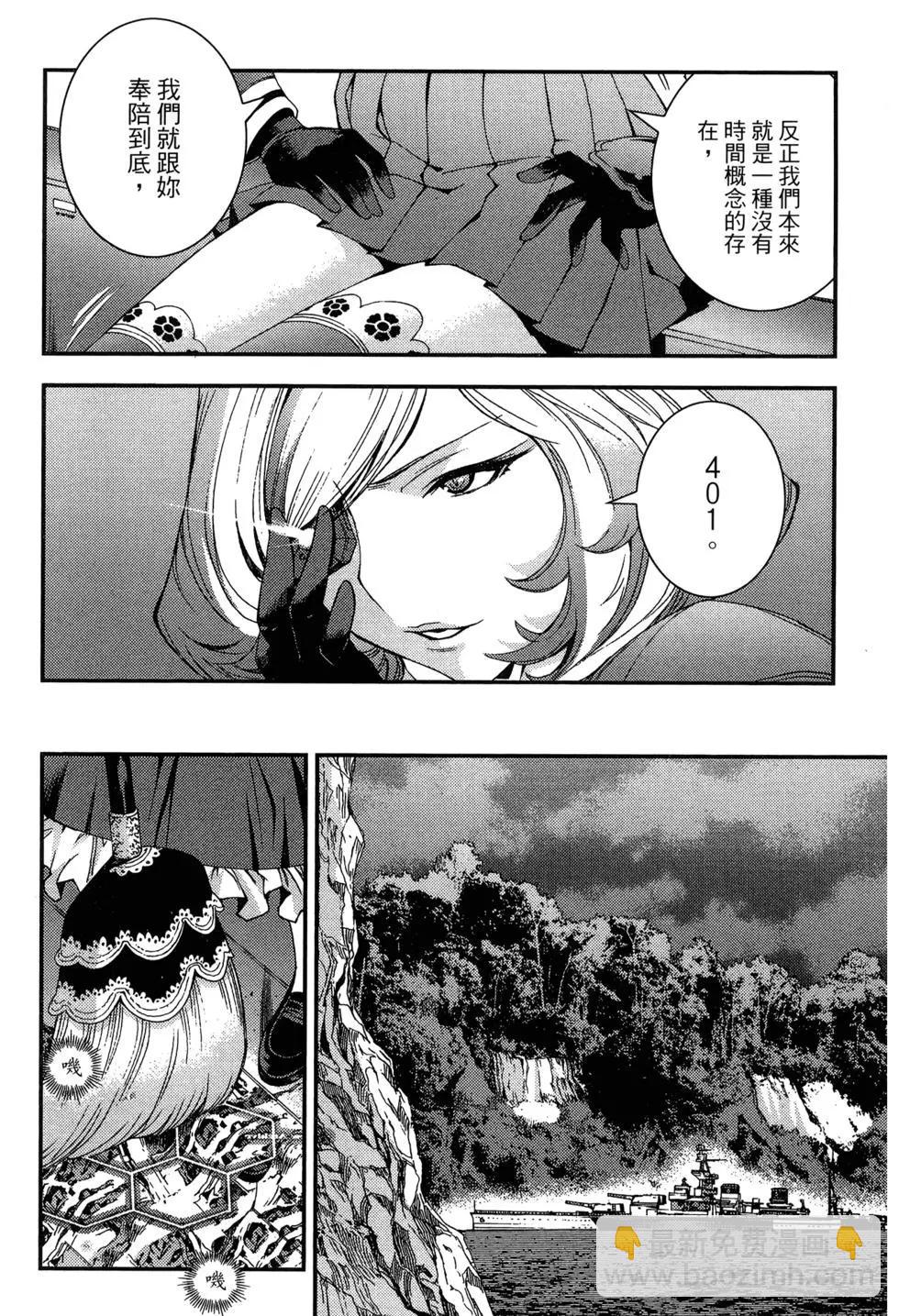 《苍蓝钢铁战舰》第09卷 第20页