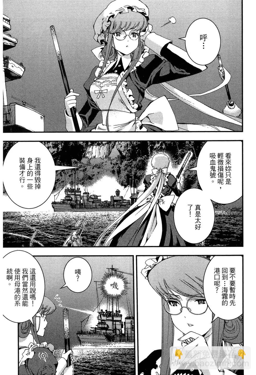 《苍蓝钢铁战舰》第09卷 第21页