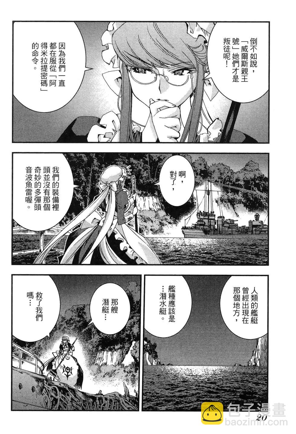 《苍蓝钢铁战舰》第09卷 第22页
