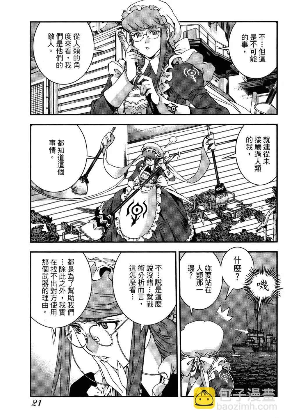《苍蓝钢铁战舰》第09卷 第23页