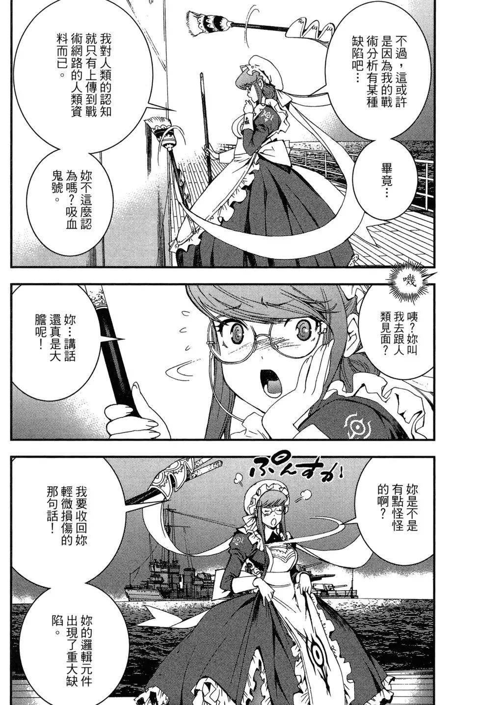 《苍蓝钢铁战舰》第09卷 第24页