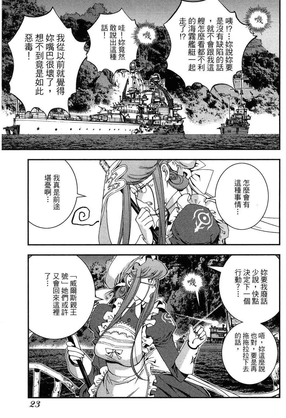 《苍蓝钢铁战舰》第09卷 第25页