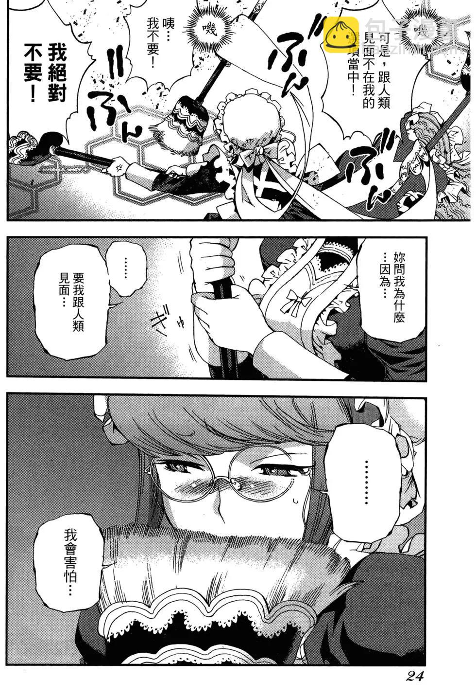 《苍蓝钢铁战舰》第09卷 第26页