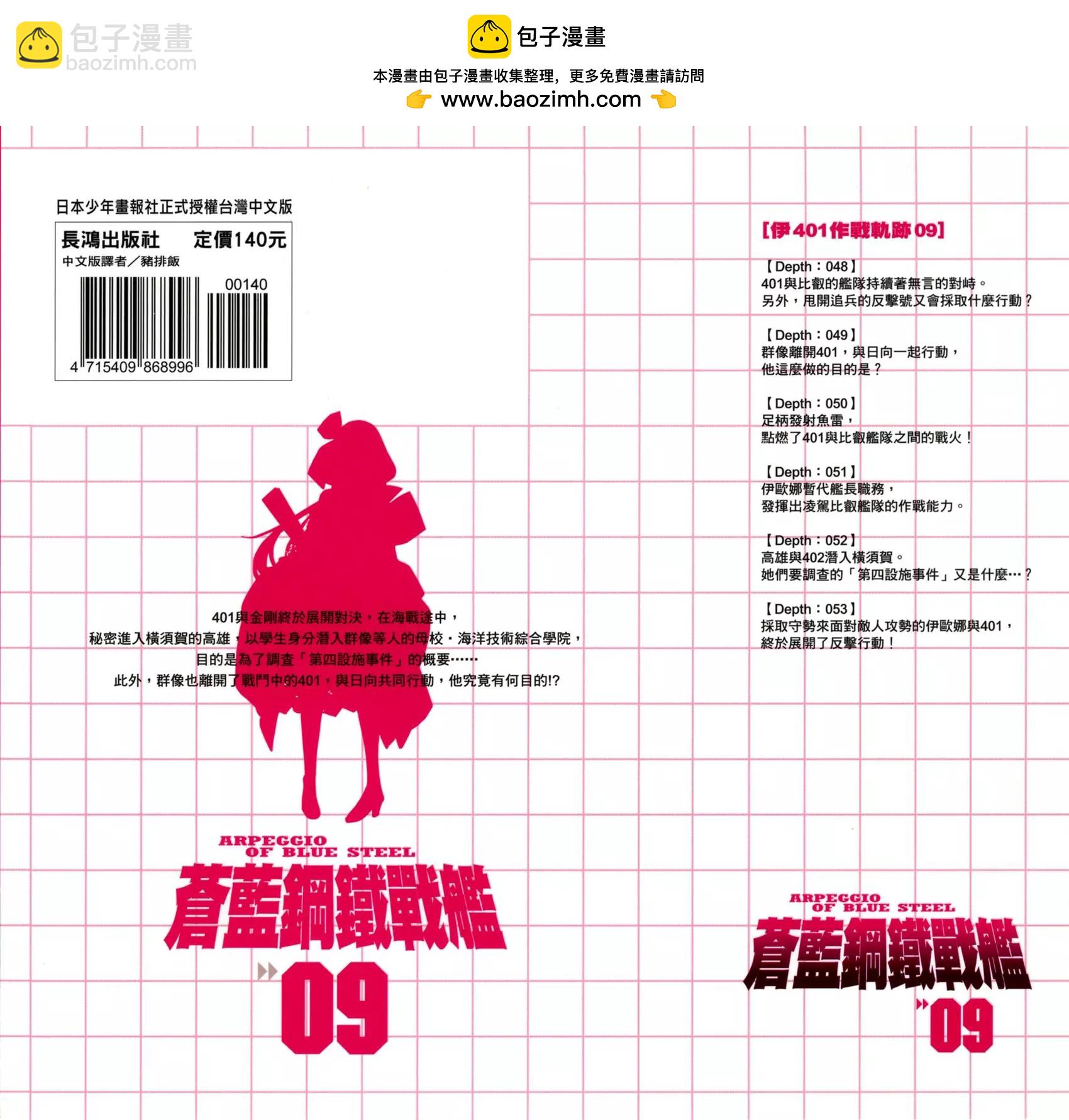 《苍蓝钢铁战舰》第09卷 第2页