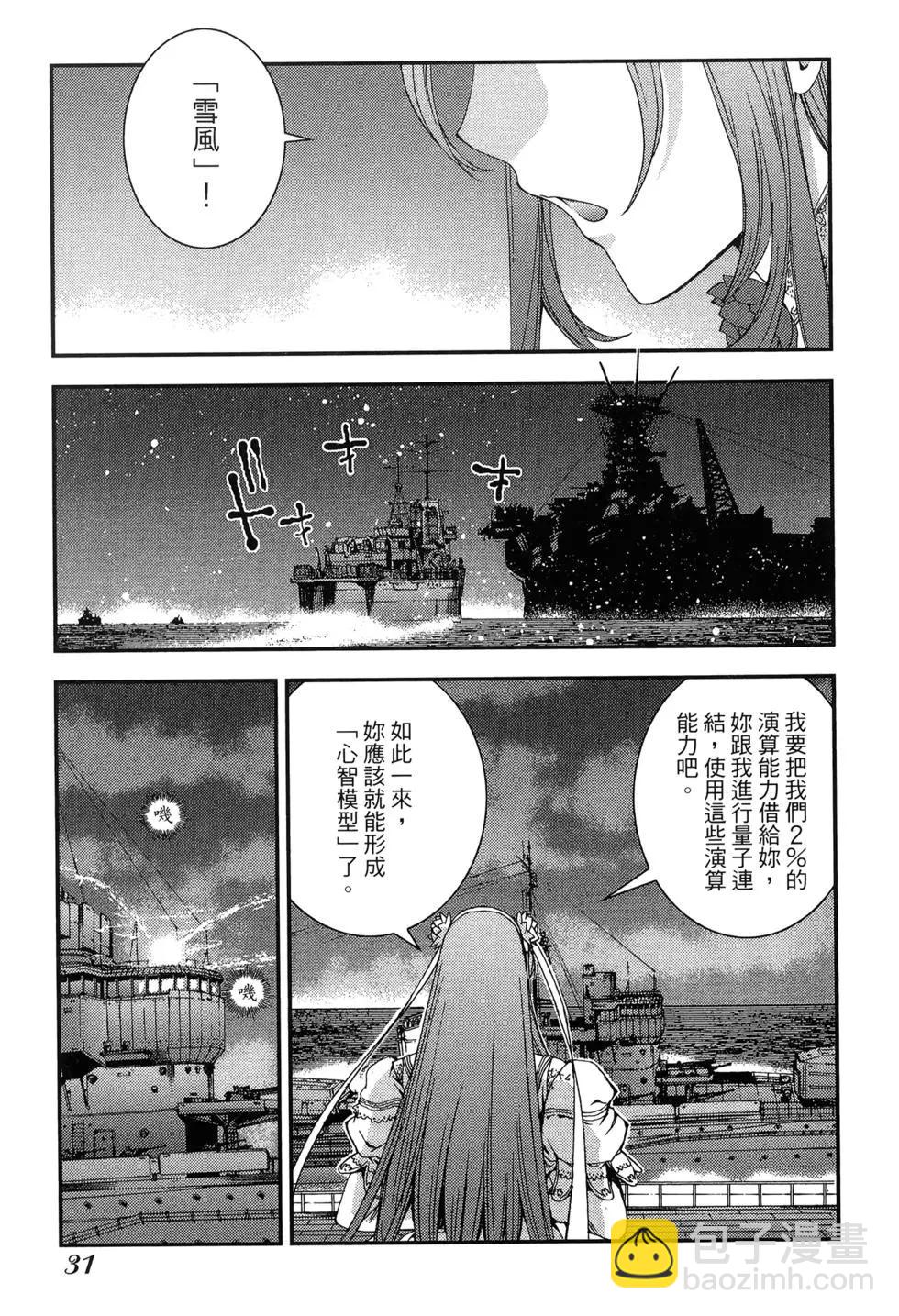 《苍蓝钢铁战舰》第09卷 第33页