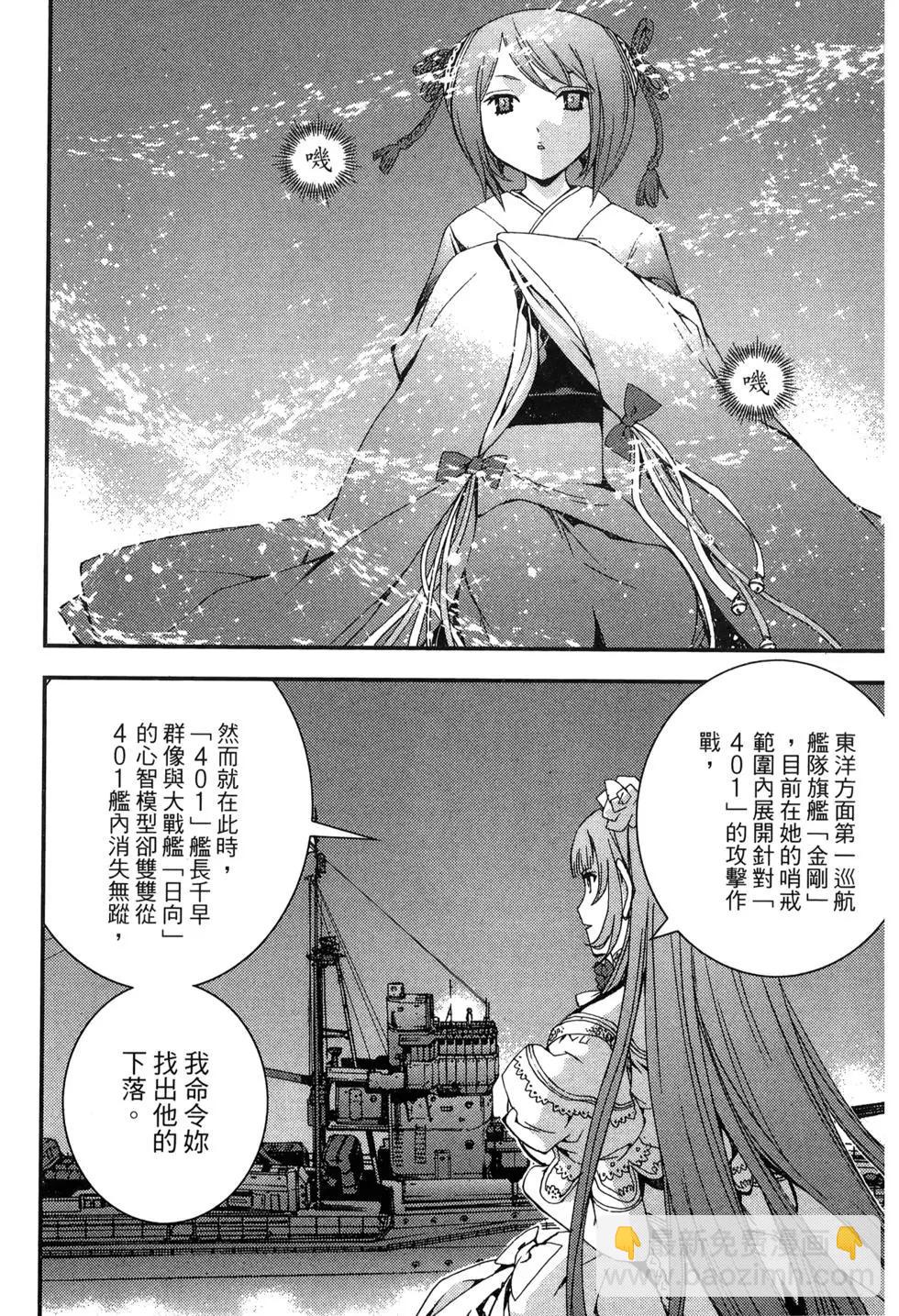 《苍蓝钢铁战舰》第09卷 第34页