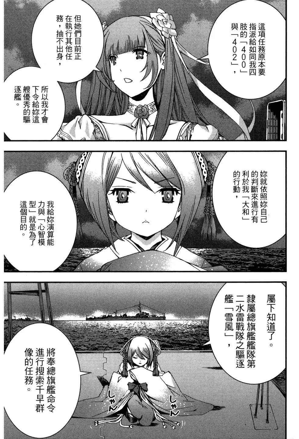 《苍蓝钢铁战舰》第09卷 第35页