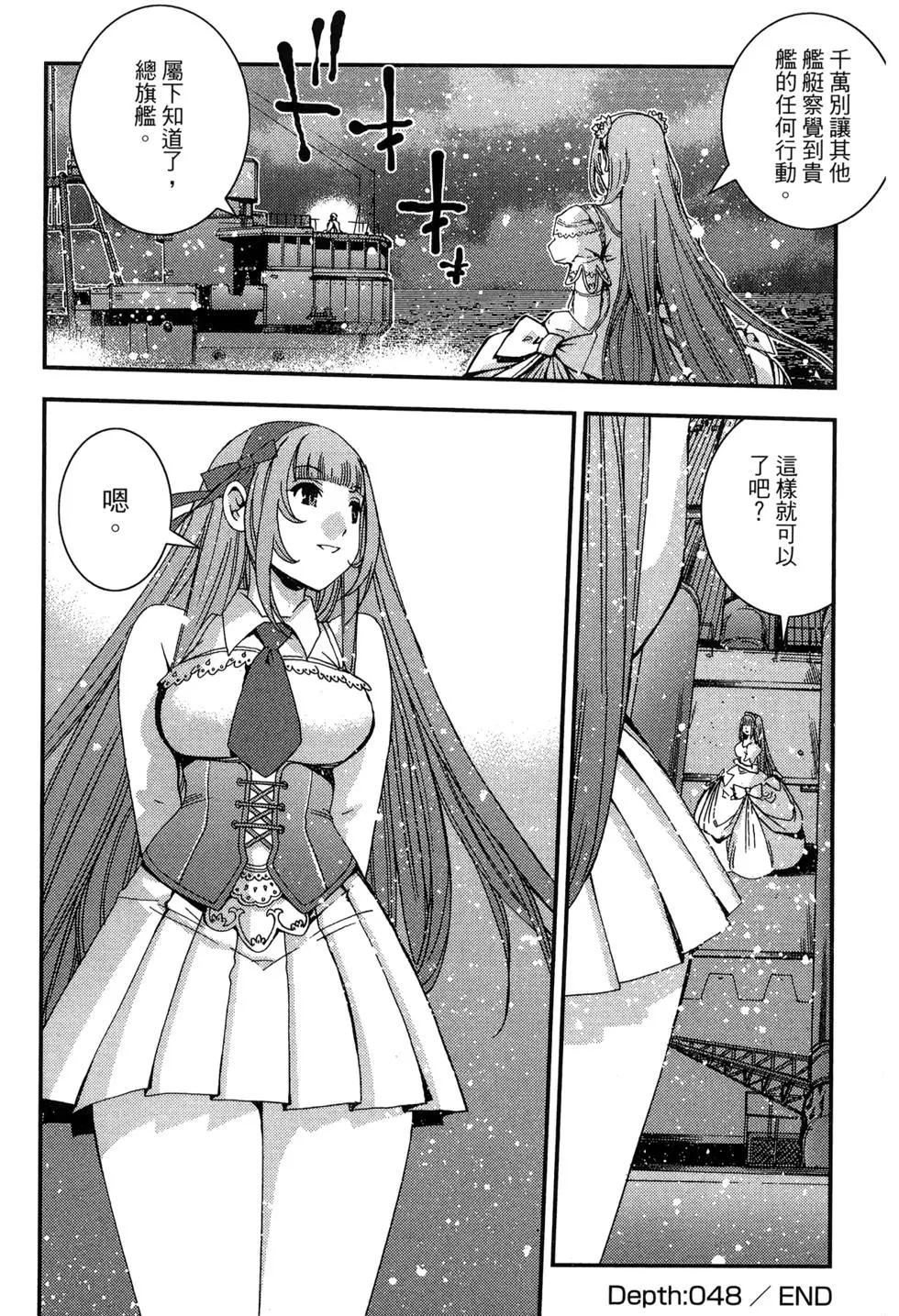 《苍蓝钢铁战舰》第09卷 第36页