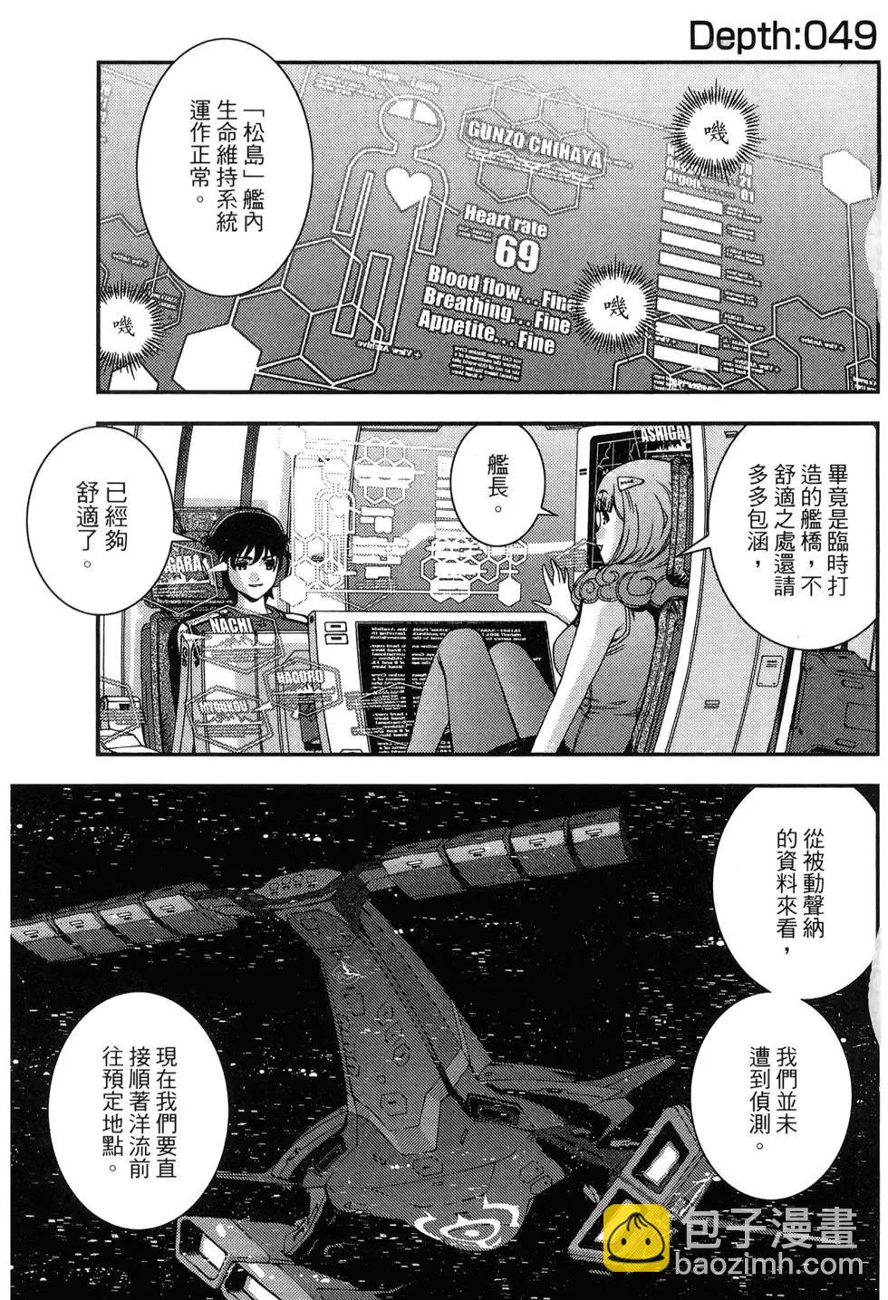 《苍蓝钢铁战舰》第09卷 第39页