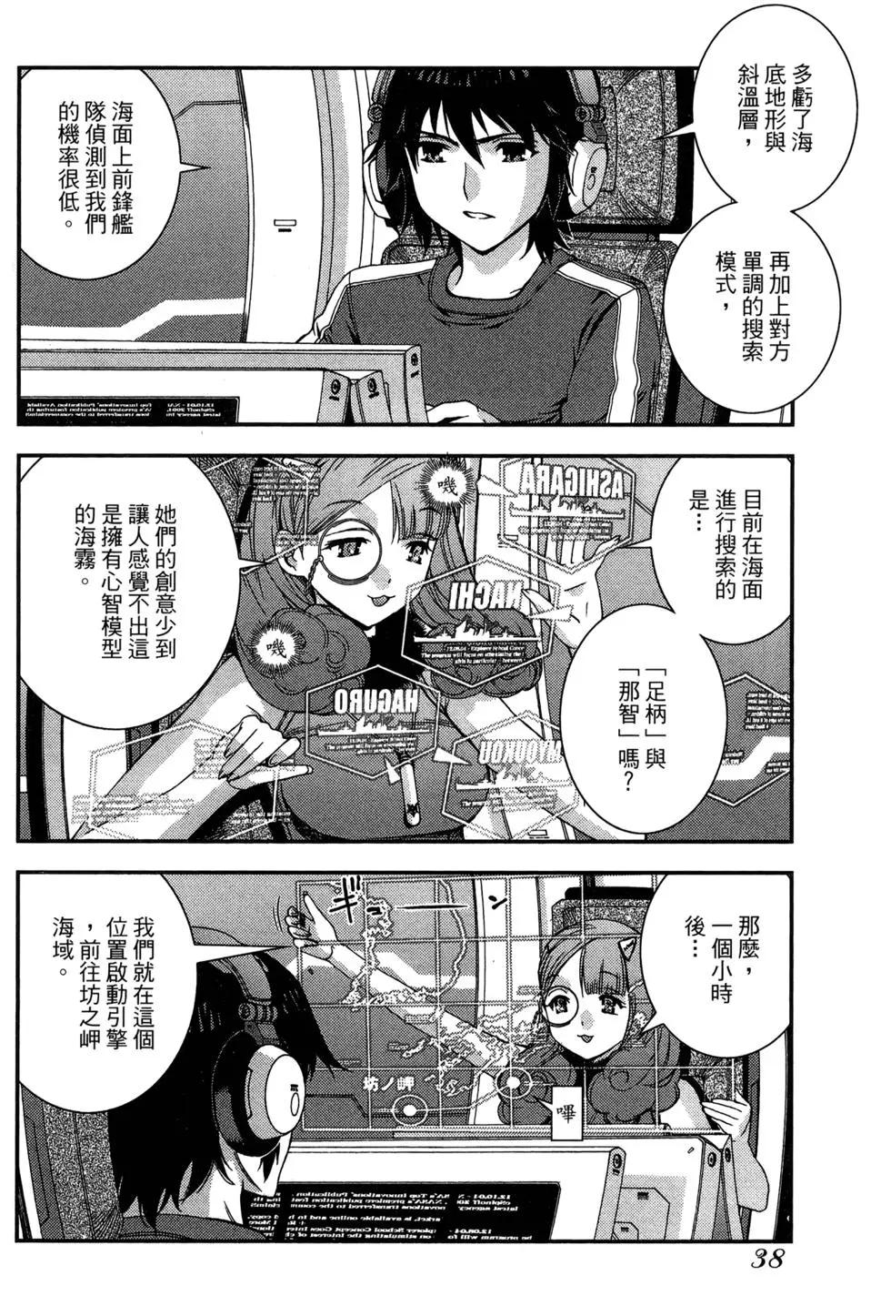 《苍蓝钢铁战舰》第09卷 第40页