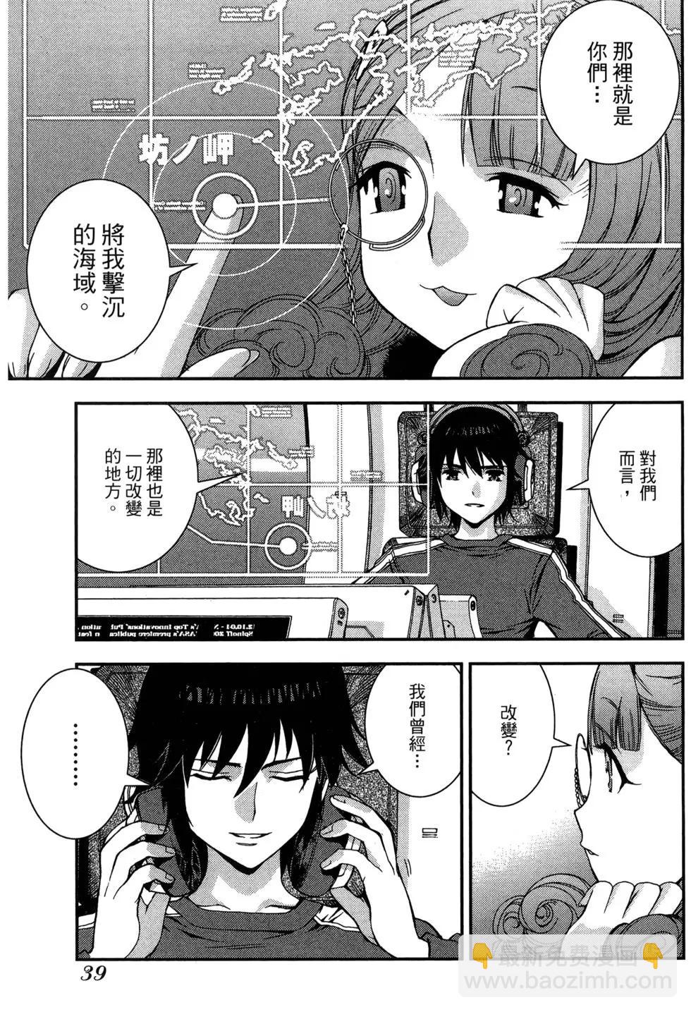 《苍蓝钢铁战舰》第09卷 第41页