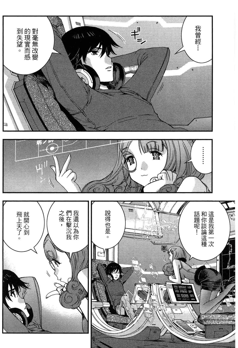 《苍蓝钢铁战舰》第09卷 第42页