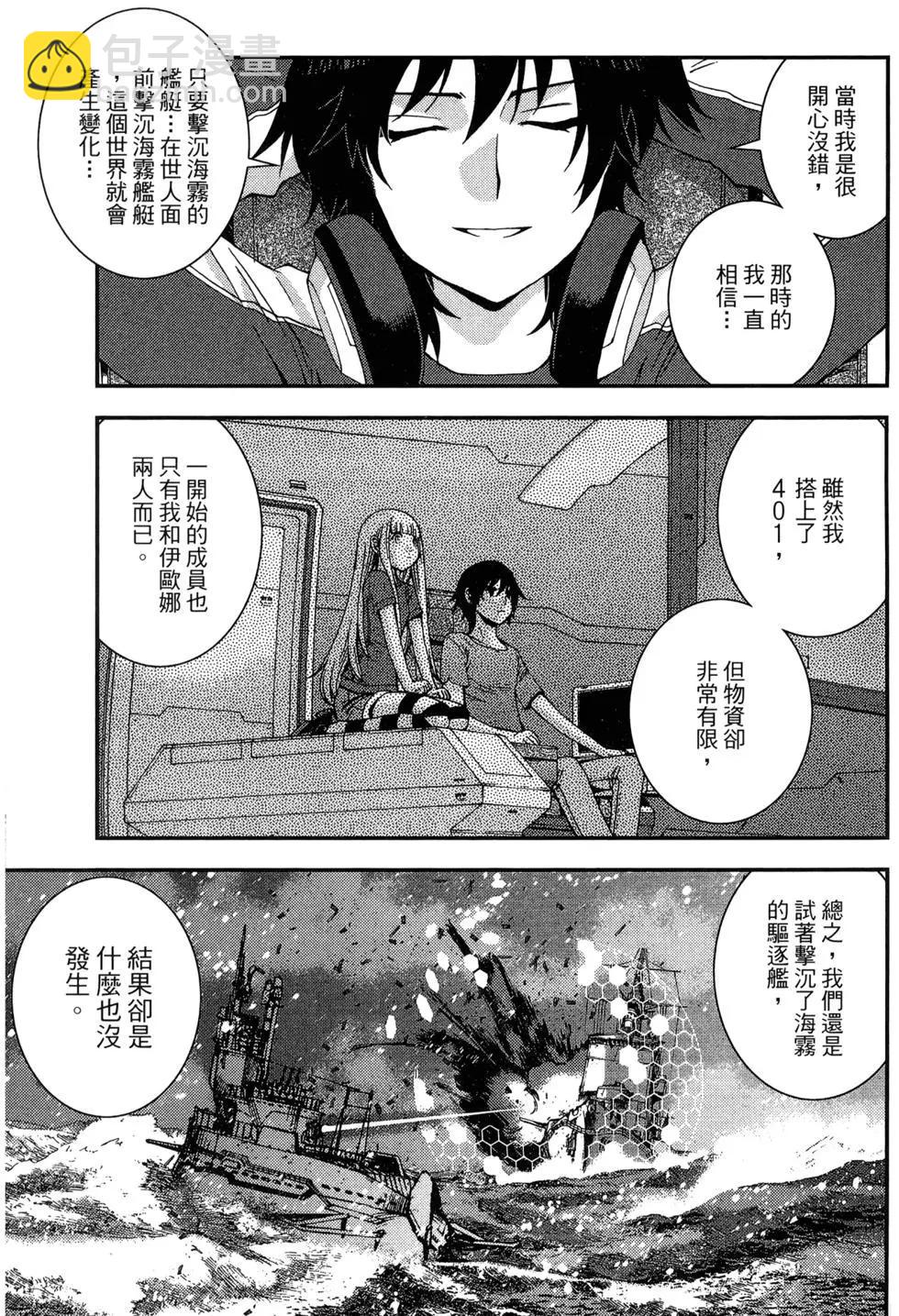 《苍蓝钢铁战舰》第09卷 第43页