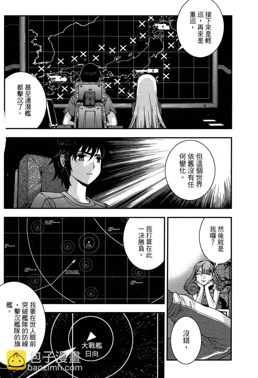 《苍蓝钢铁战舰》第09卷 第44页