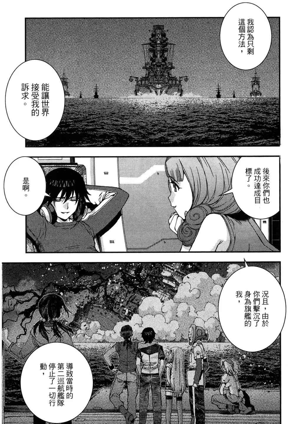 《苍蓝钢铁战舰》第09卷 第45页