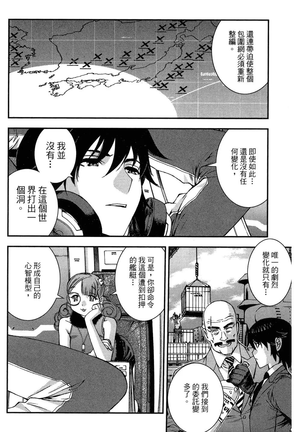 《苍蓝钢铁战舰》第09卷 第46页