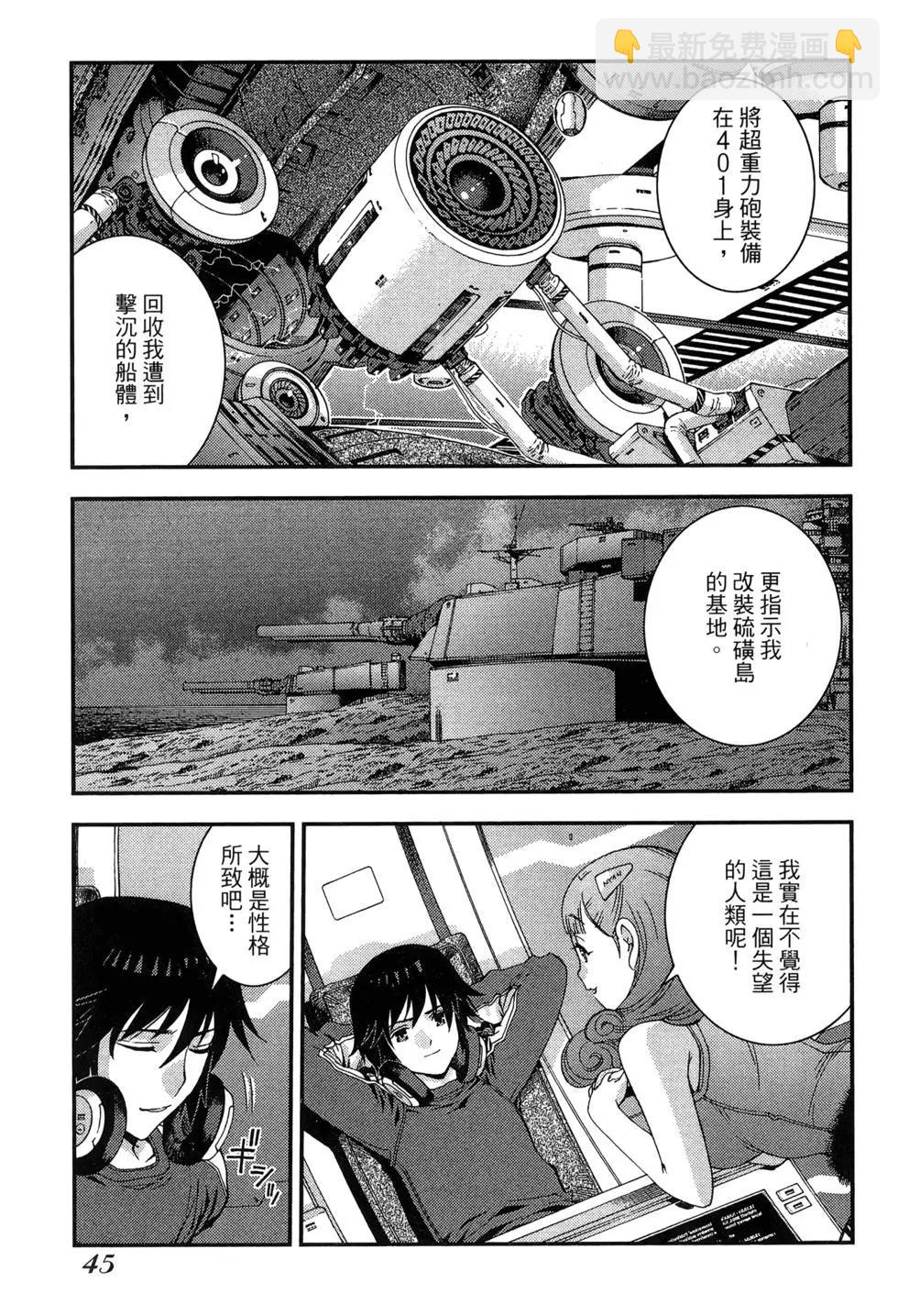 《苍蓝钢铁战舰》第09卷 第47页
