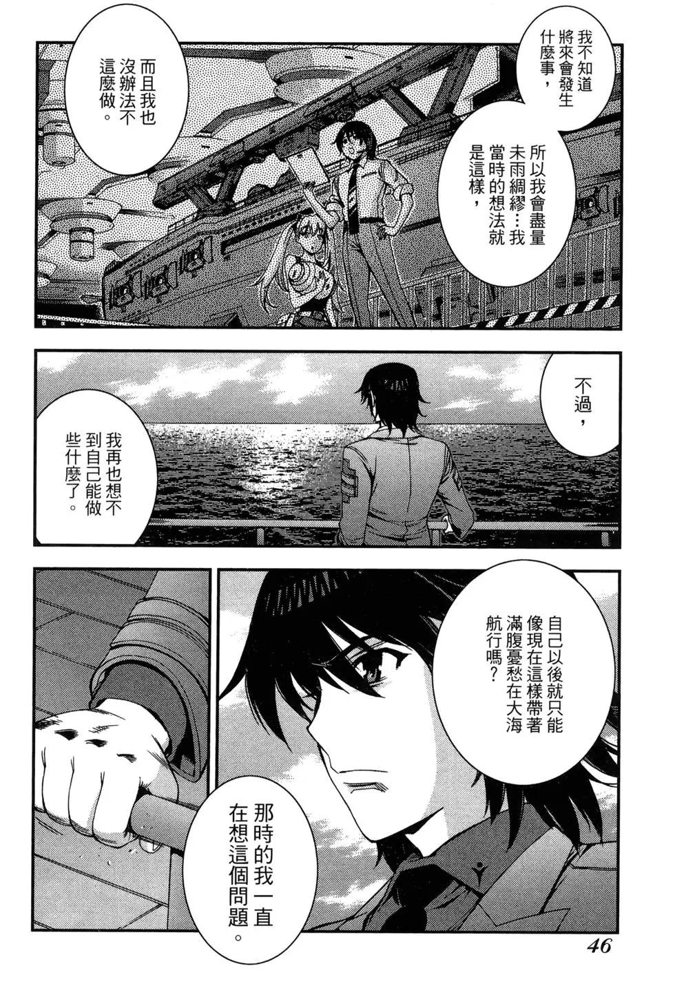《苍蓝钢铁战舰》第09卷 第48页