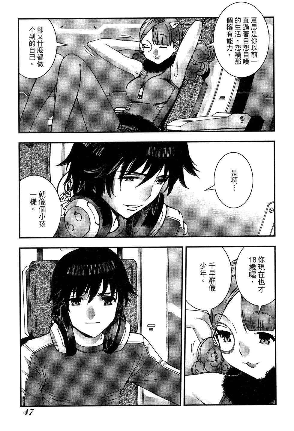 《苍蓝钢铁战舰》第09卷 第49页