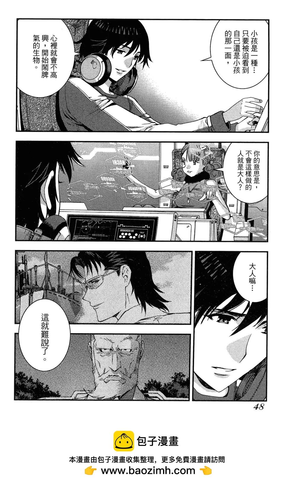 《苍蓝钢铁战舰》第09卷 第50页