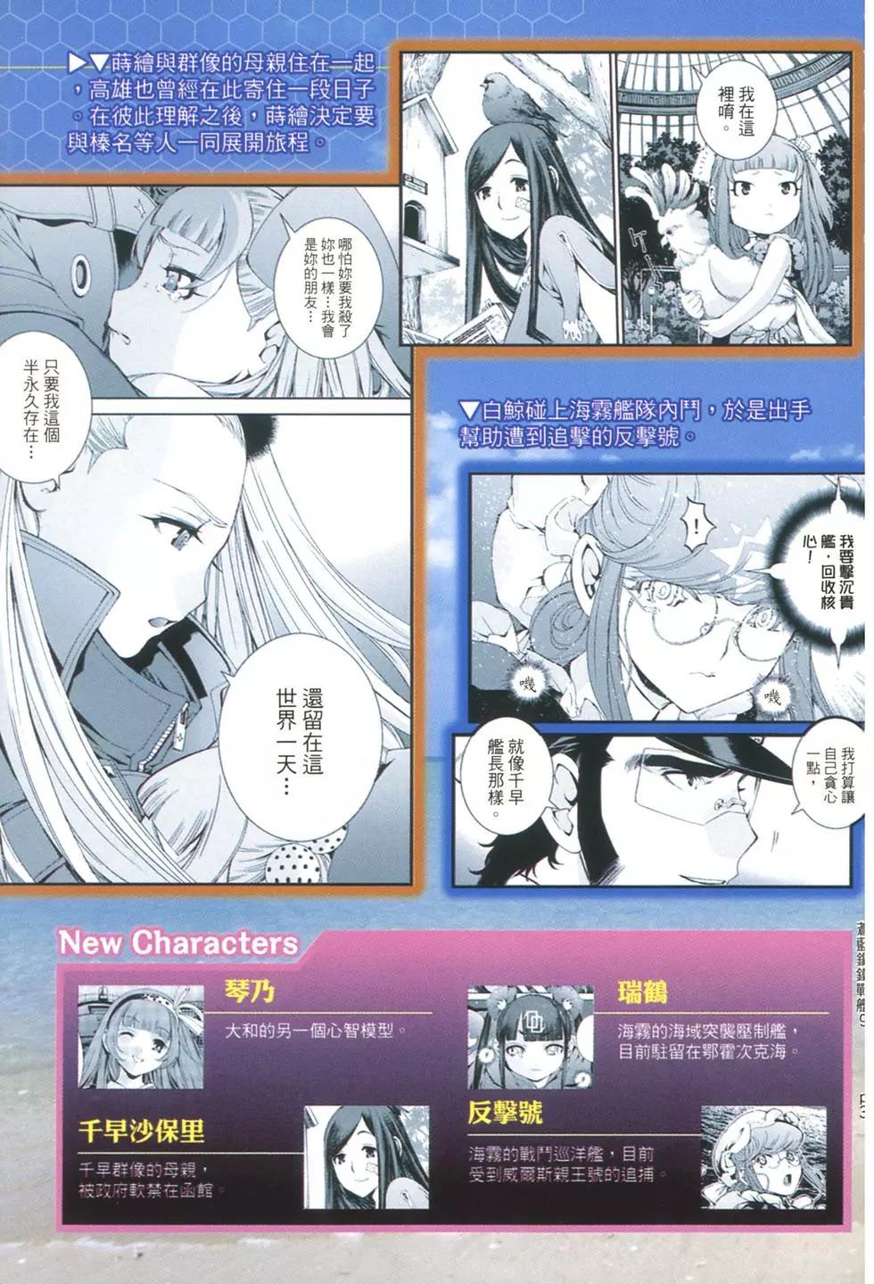 《苍蓝钢铁战舰》第09卷 第6页