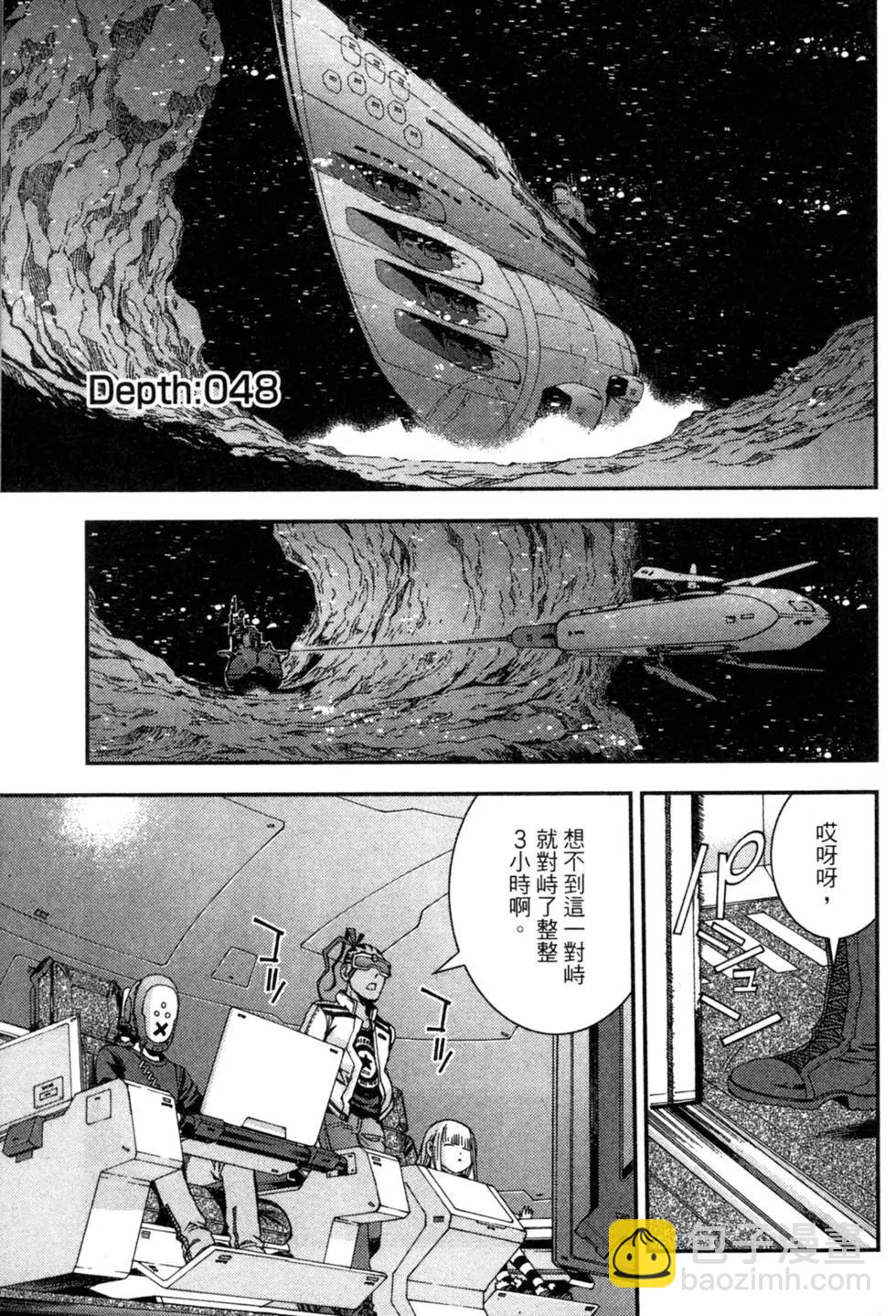 《苍蓝钢铁战舰》第09卷 第8页