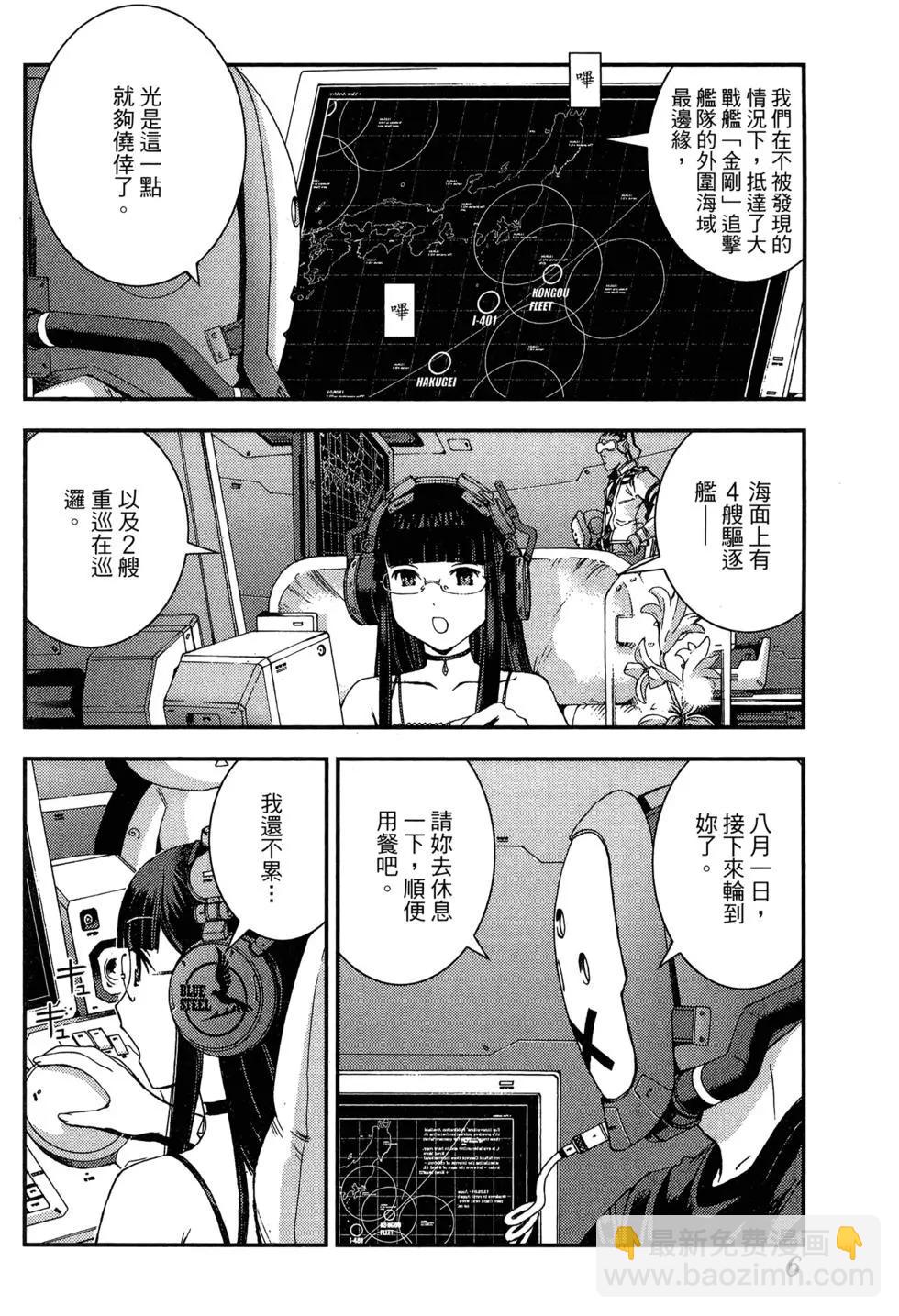 《苍蓝钢铁战舰》第09卷 第9页