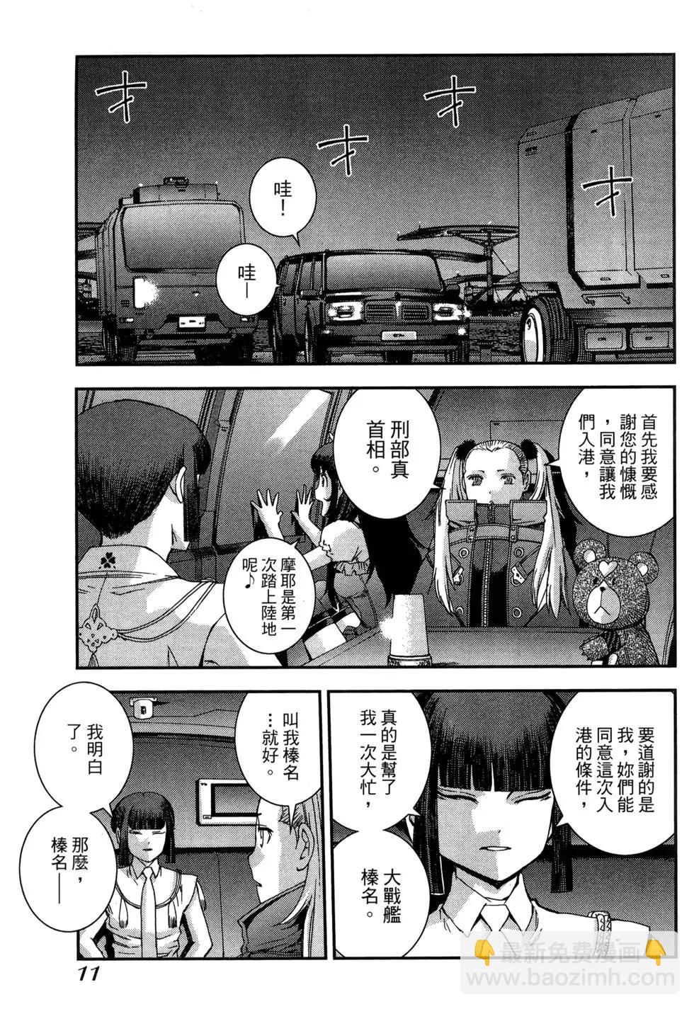 《苍蓝钢铁战舰》第08卷 第13页