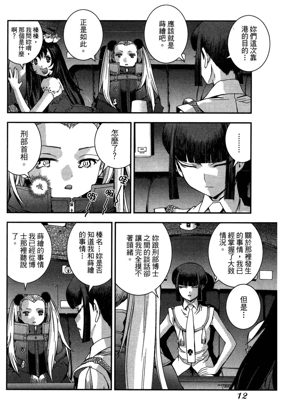 《苍蓝钢铁战舰》第08卷 第14页