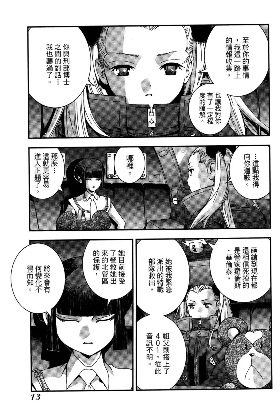 《苍蓝钢铁战舰》第08卷 第15页