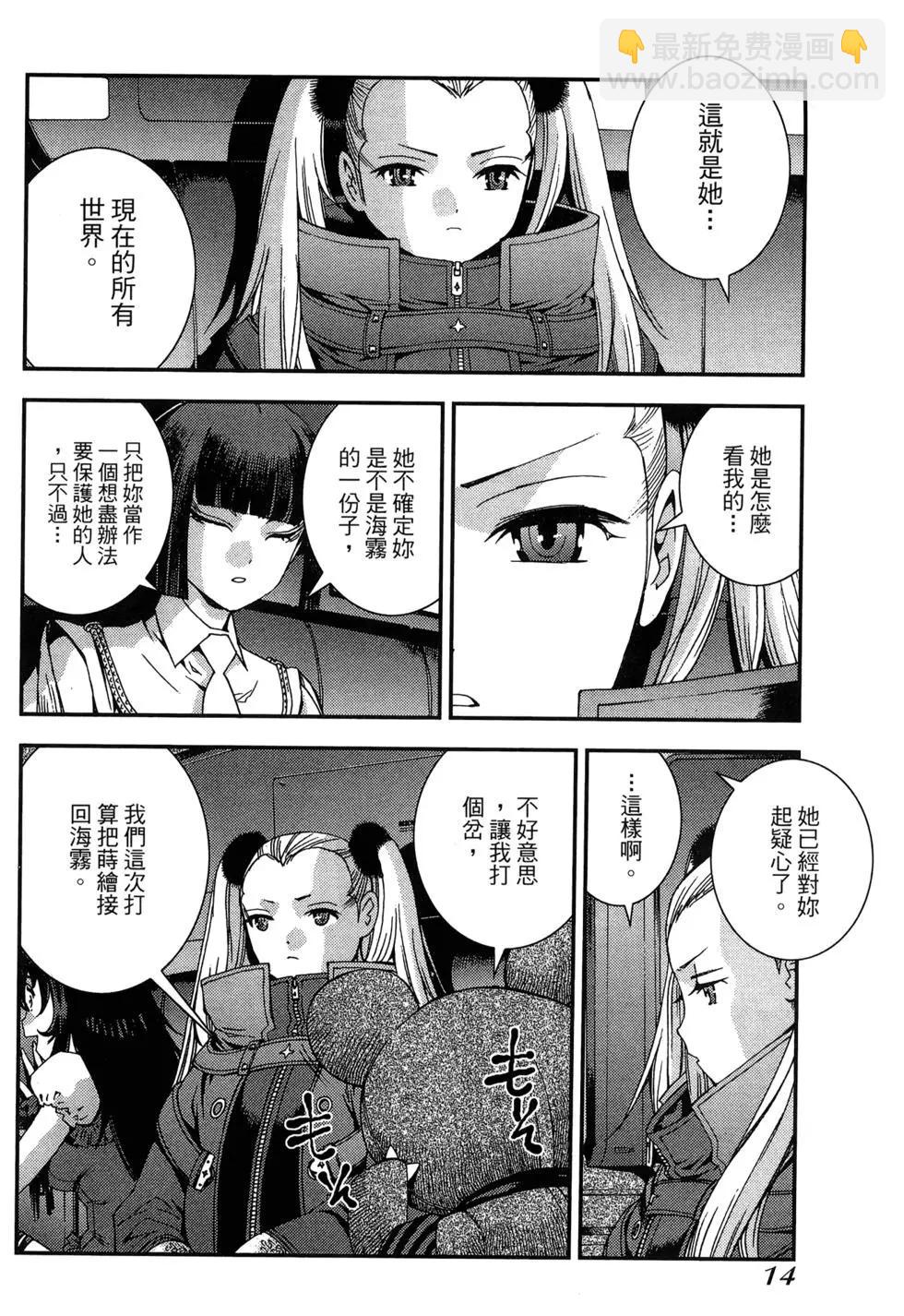 《苍蓝钢铁战舰》第08卷 第16页