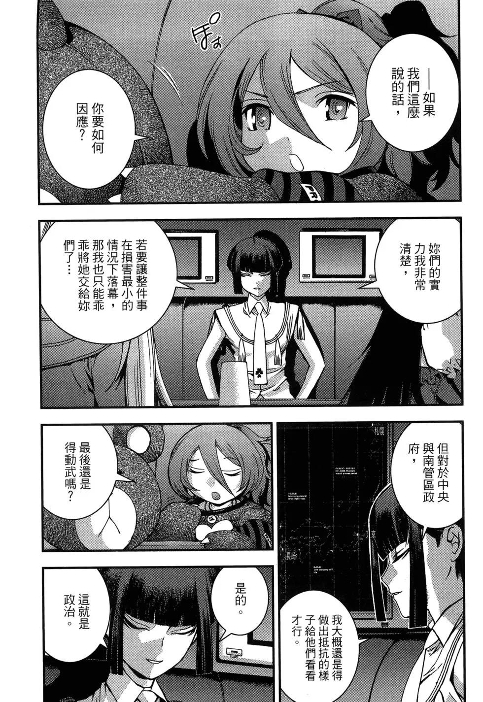 《苍蓝钢铁战舰》第08卷 第17页