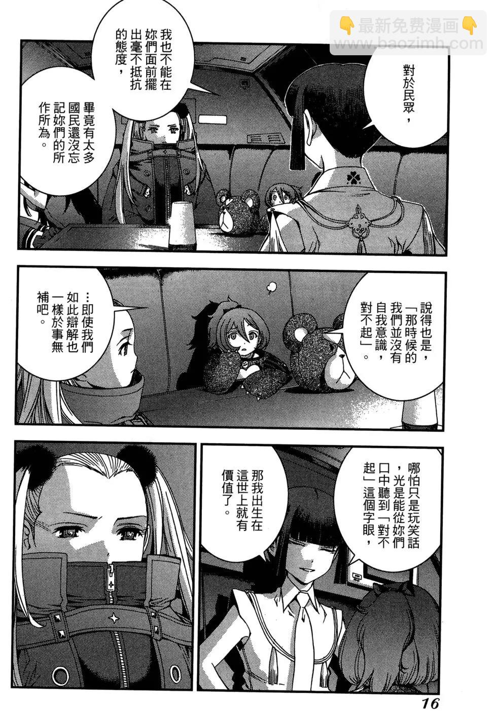 《苍蓝钢铁战舰》第08卷 第18页