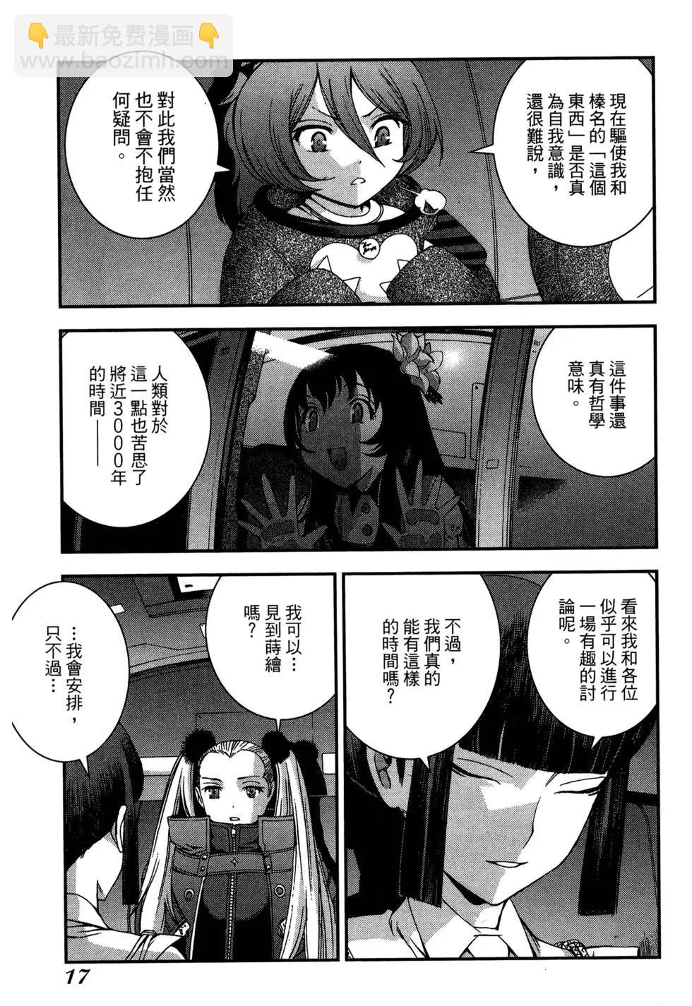 《苍蓝钢铁战舰》第08卷 第19页