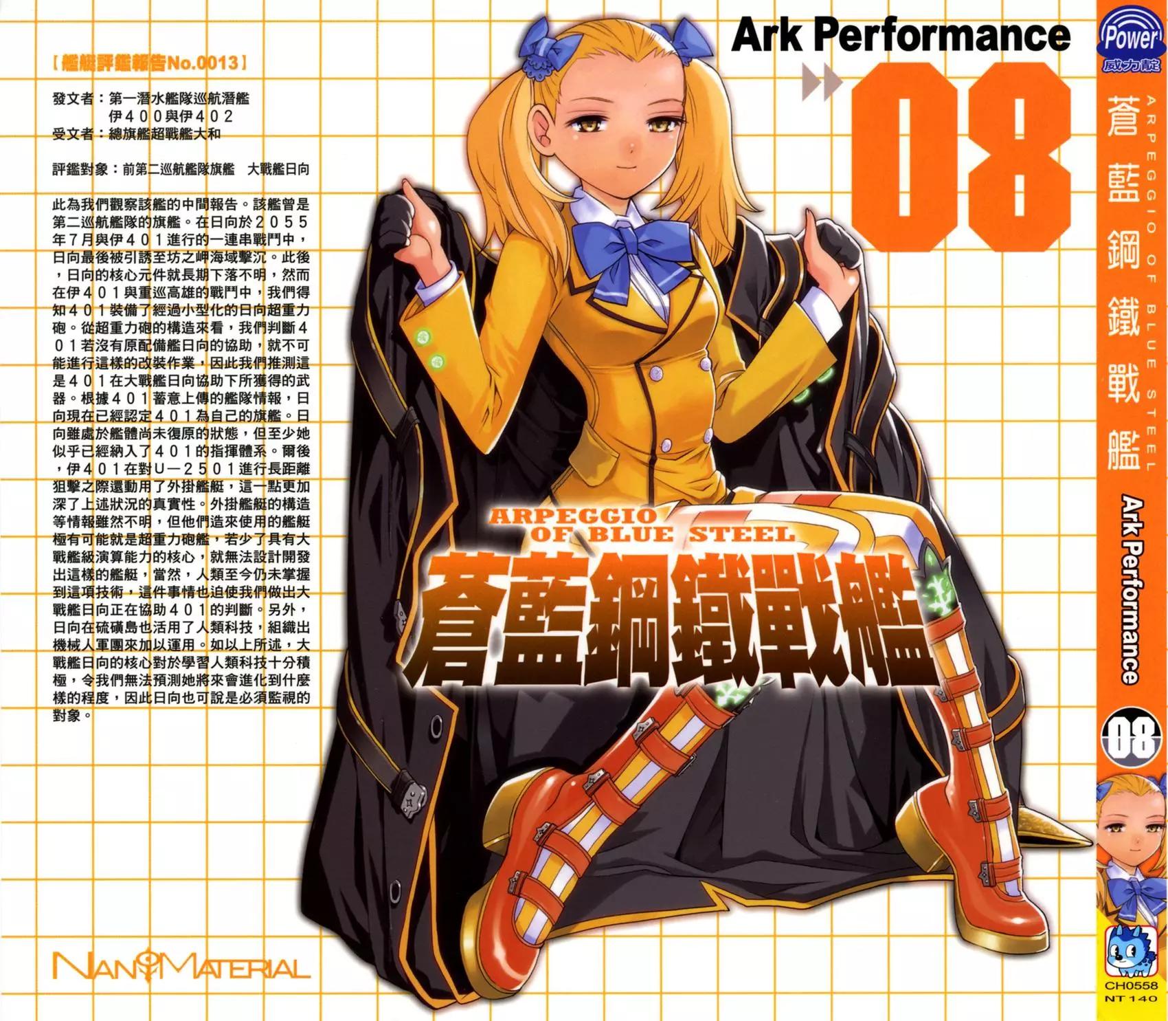 《苍蓝钢铁战舰》第08卷 第1页