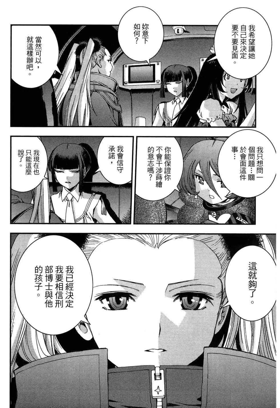 《苍蓝钢铁战舰》第08卷 第20页