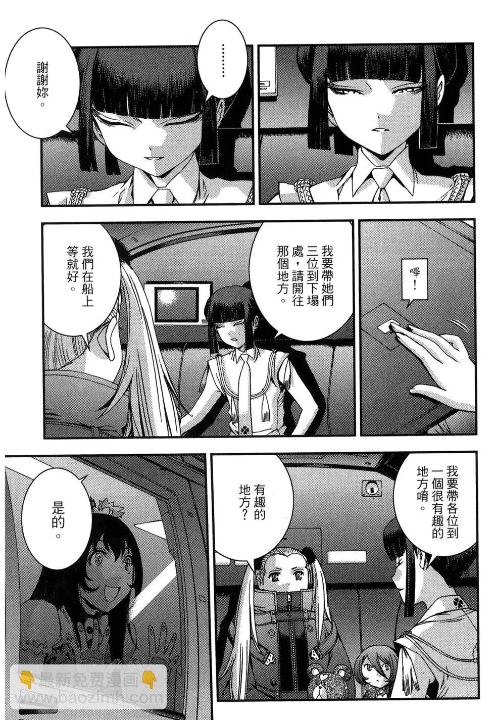 《苍蓝钢铁战舰》第08卷 第21页