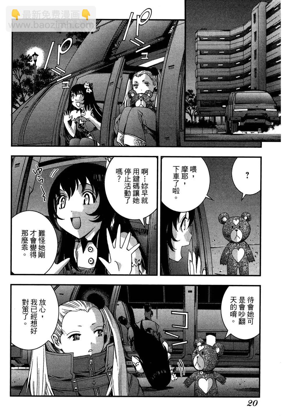 《苍蓝钢铁战舰》第08卷 第22页