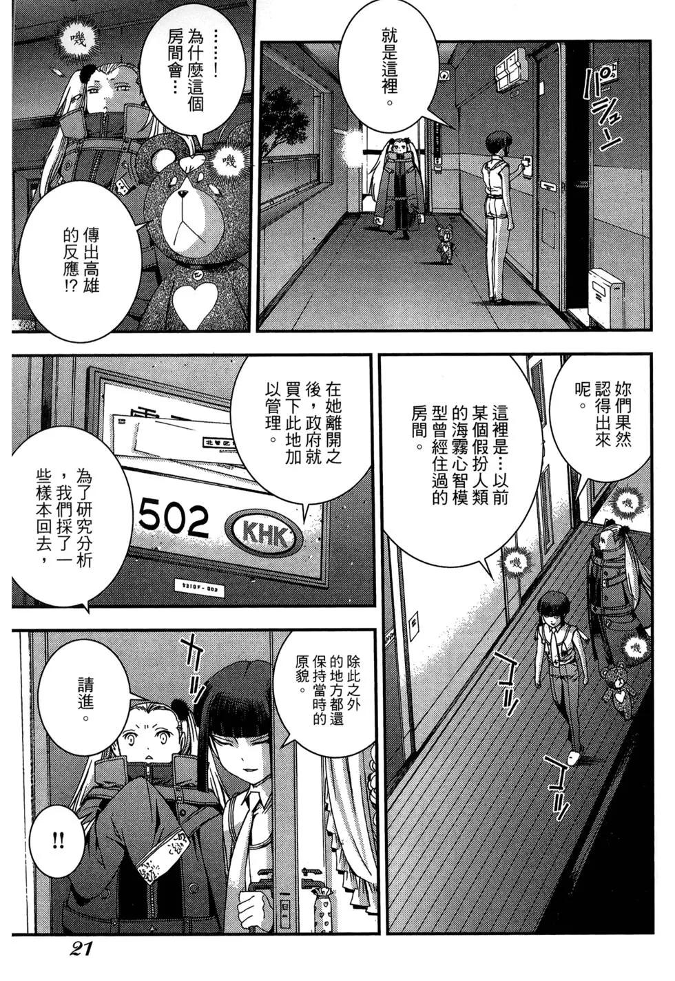 《苍蓝钢铁战舰》第08卷 第23页