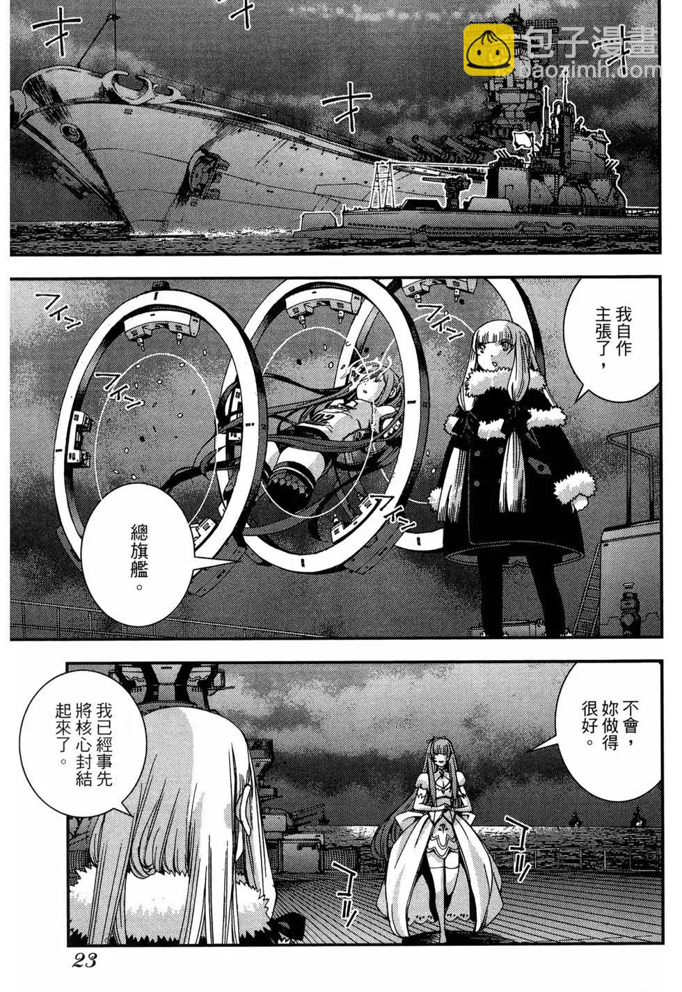 《苍蓝钢铁战舰》第08卷 第25页