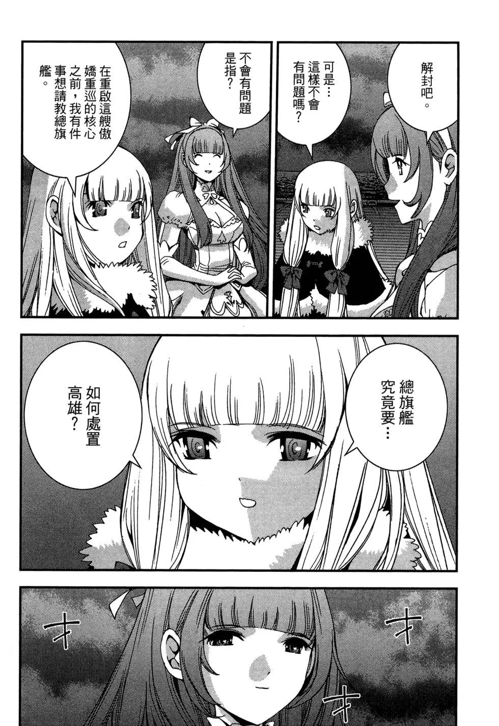 《苍蓝钢铁战舰》第08卷 第26页