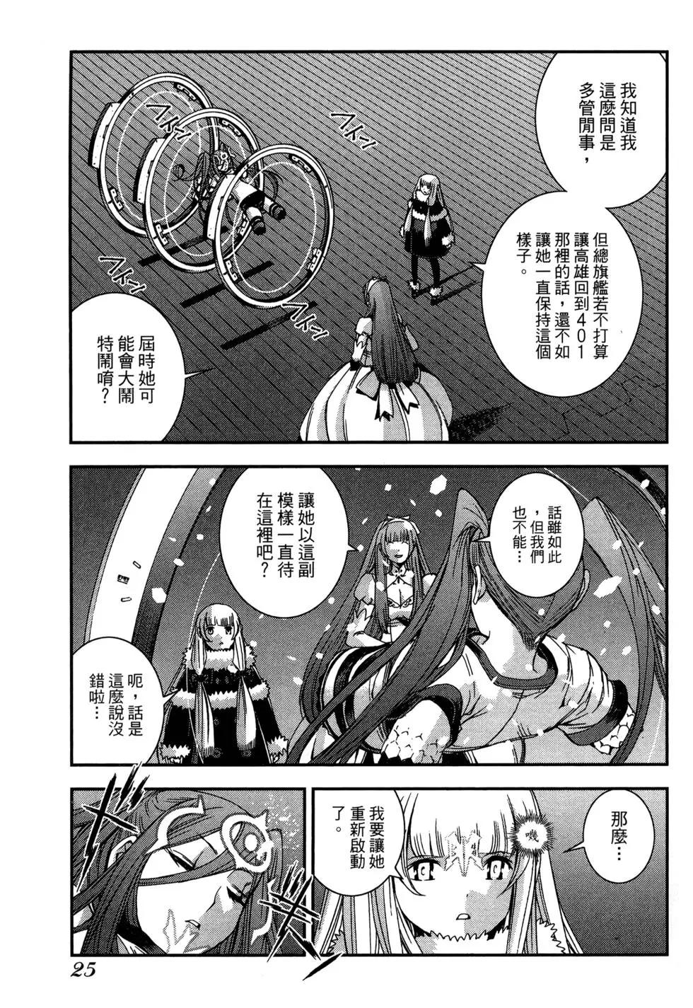 《苍蓝钢铁战舰》第08卷 第27页
