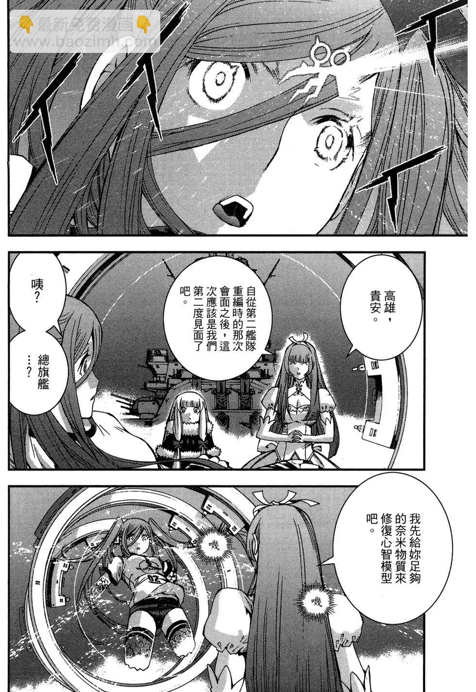 《苍蓝钢铁战舰》第08卷 第28页