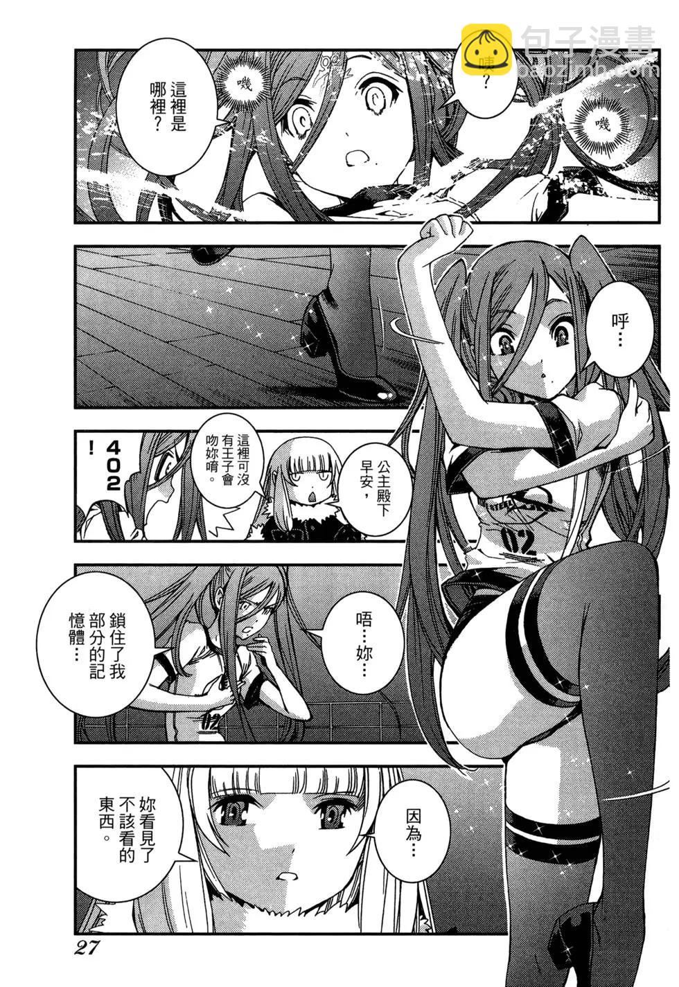 《苍蓝钢铁战舰》第08卷 第29页