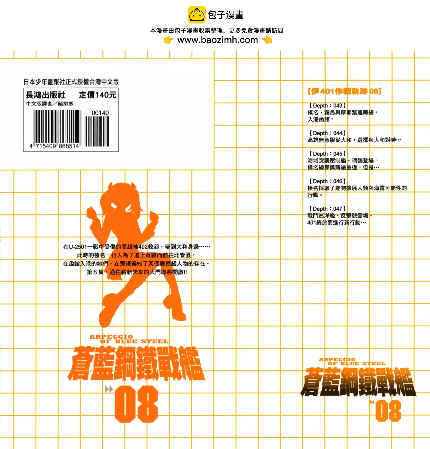 《苍蓝钢铁战舰》第08卷 第2页