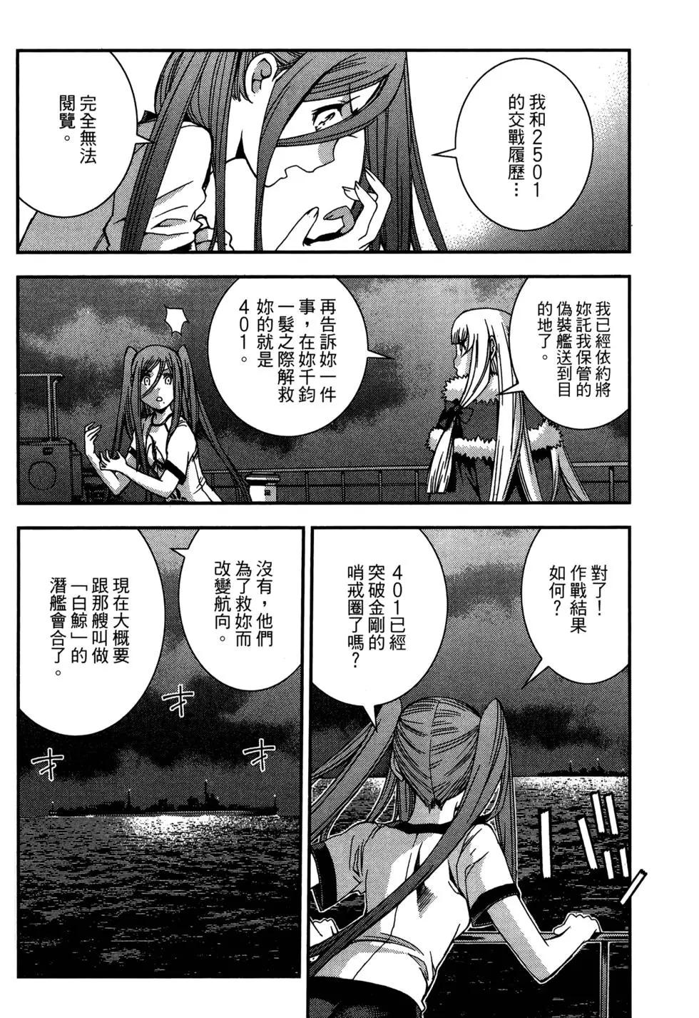 《苍蓝钢铁战舰》第08卷 第30页