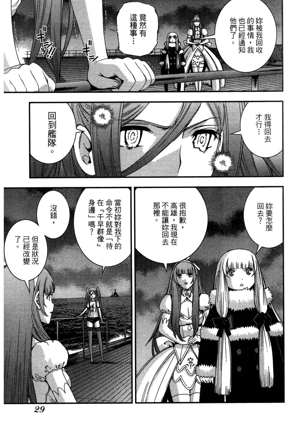 《苍蓝钢铁战舰》第08卷 第31页
