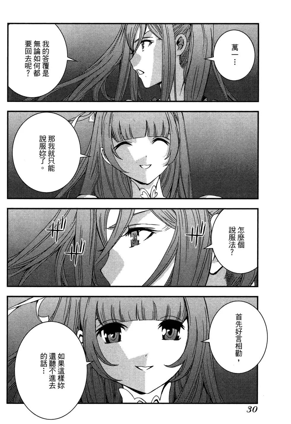 《苍蓝钢铁战舰》第08卷 第32页